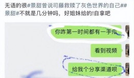 景甜早期爆料事件视频大全,揭秘娱乐圈背后的真相